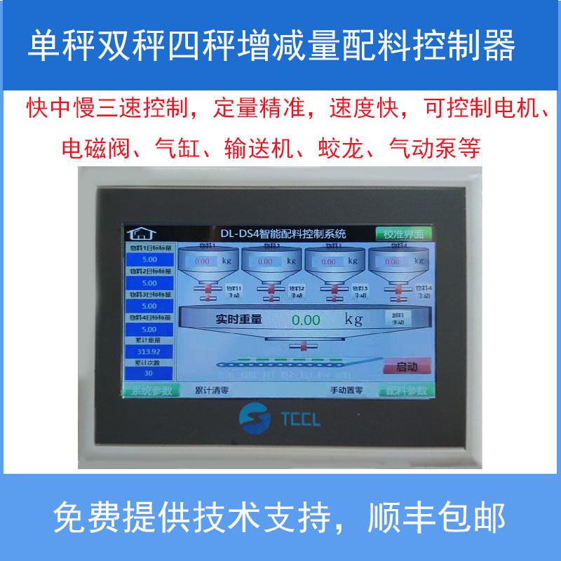 单秤双速四配料.jpg