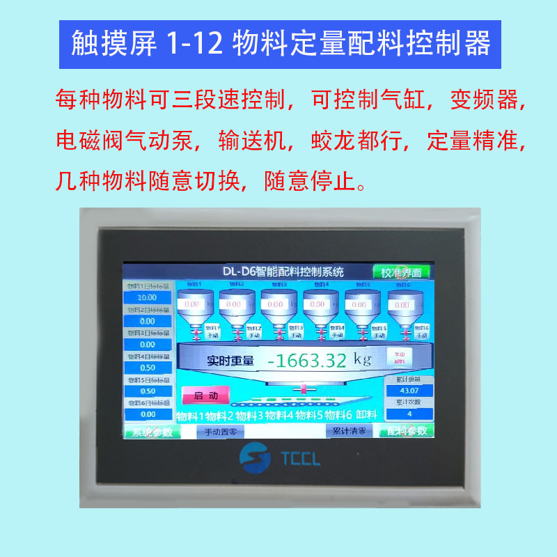 6配料定量秤仪表图1.jpg